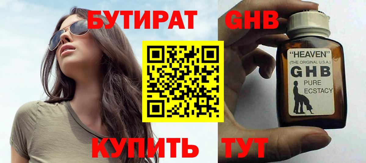 Бутират вода  Вход с VPN  Казань 