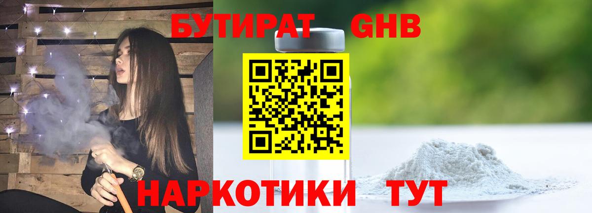 БУТИРАТ бутик Казань