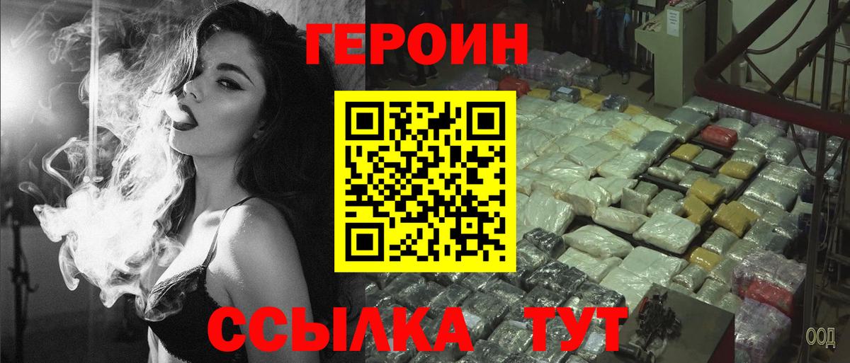 ГЕРОИН белый Казань