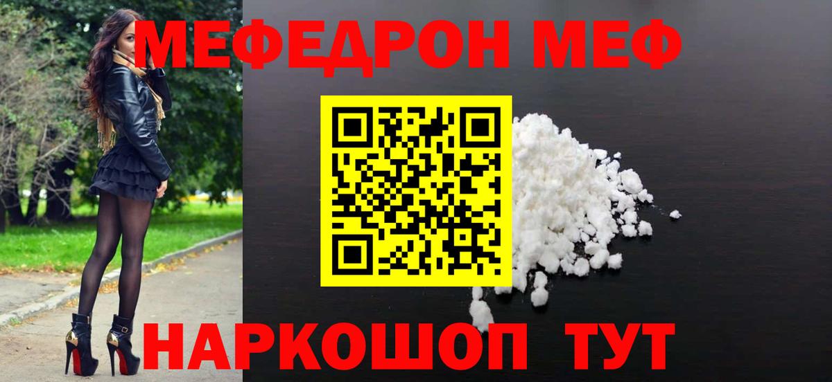 Казань  МЯУ-МЯУ  Вход с VPN  Мефедрон  Меф VHQ  продажа наркотиков  МЕФ мука 